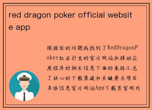 red dragon poker official website app